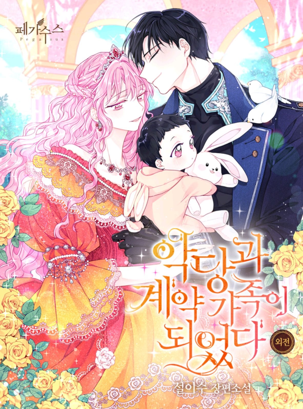 Trở Thành Gia Đình Của Kẻ Phản Diện Chapter 4 - Trang 2