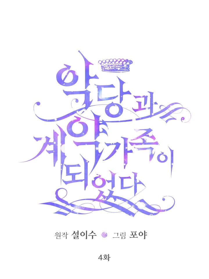 Trở Thành Gia Đình Của Kẻ Phản Diện Chapter 4 - Trang 2