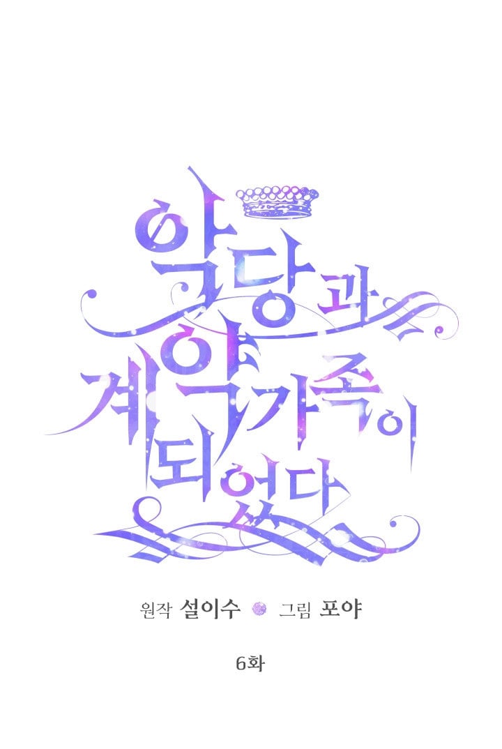 Trở Thành Gia Đình Của Kẻ Phản Diện Chapter 6 - Trang 2