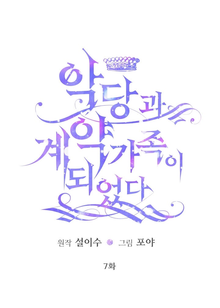 Trở Thành Gia Đình Của Kẻ Phản Diện Chapter 7 - Trang 2