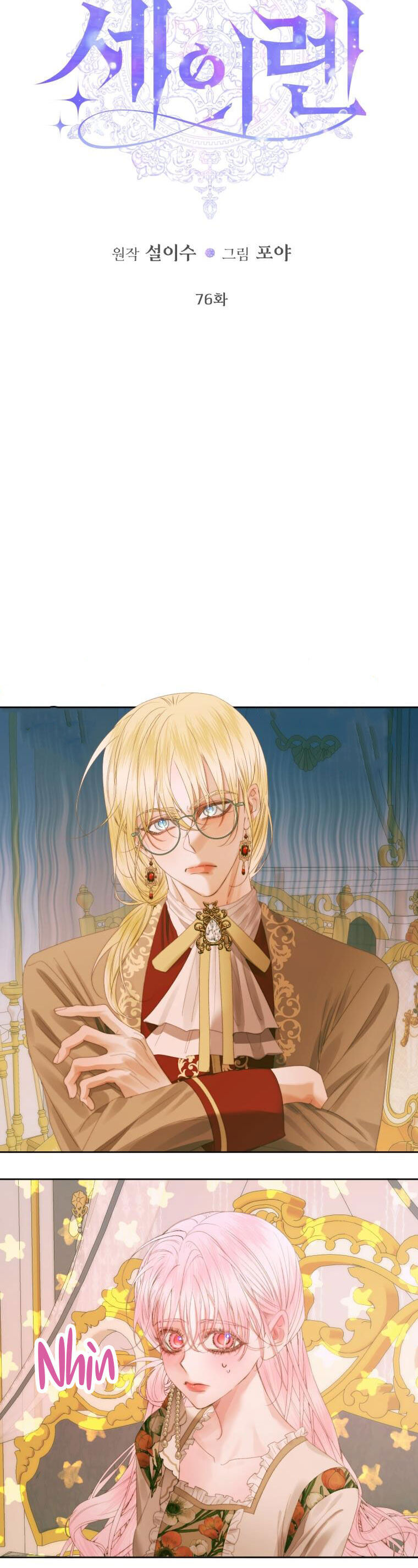 Trở Thành Gia Đình Của Kẻ Phản Diện Chapter 76 - Trang 2