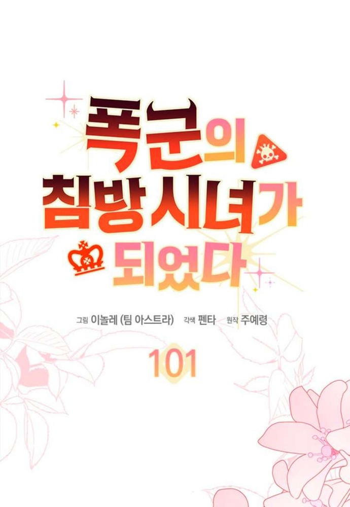 Trở Thành Hầu Nữ Của Bạo Chúa Chapter 101 - Trang 2