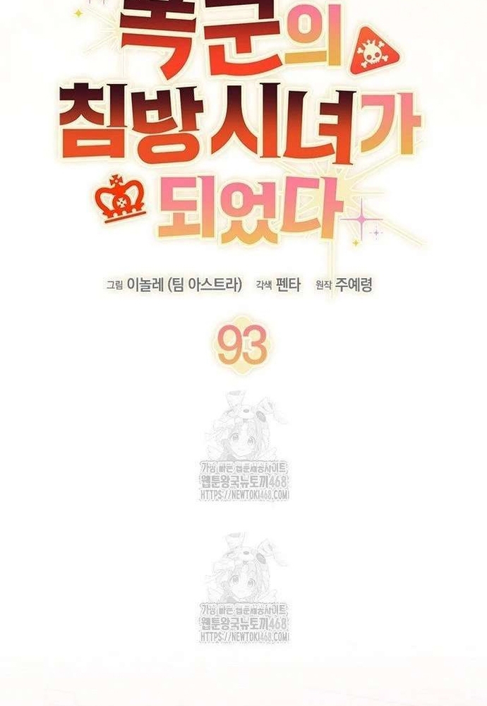 Trở Thành Hầu Nữ Của Bạo Chúa Chapter 93 - Trang 2