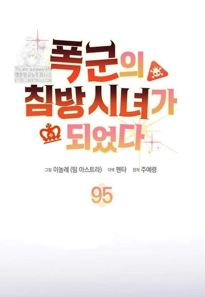 Trở Thành Hầu Nữ Của Bạo Chúa Chapter 95 - Trang 2