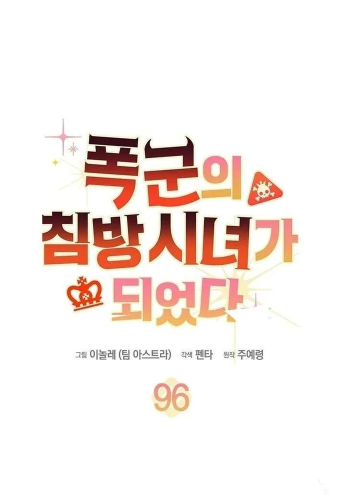 Trở Thành Hầu Nữ Của Bạo Chúa Chapter 96 - Trang 2