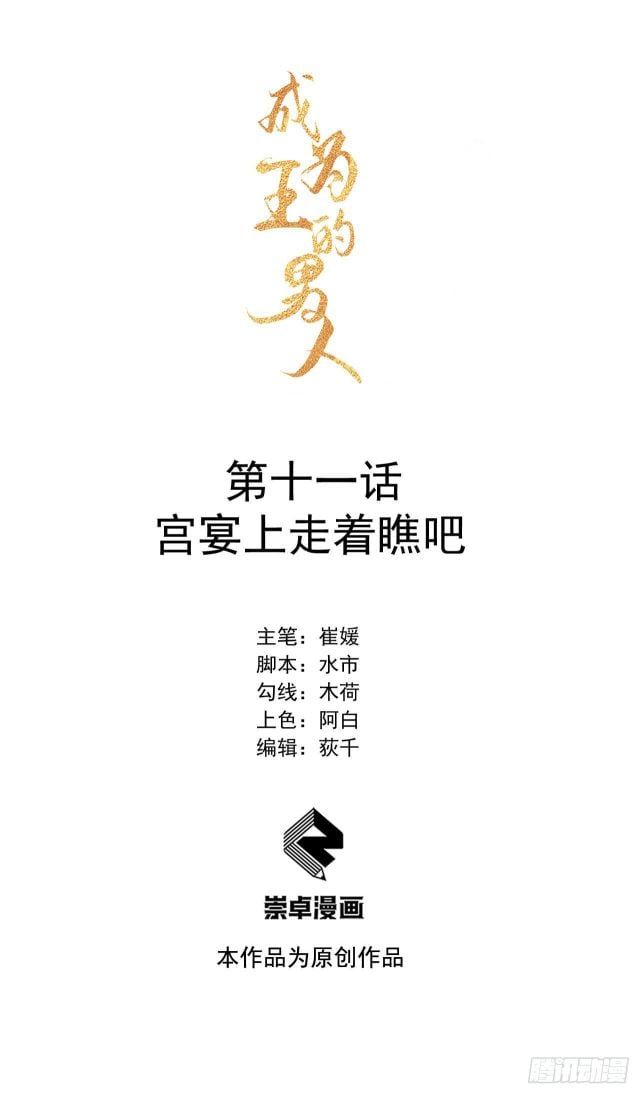 Trở Thành Nam Nhân Của Vương Chapter 11 - Trang 2