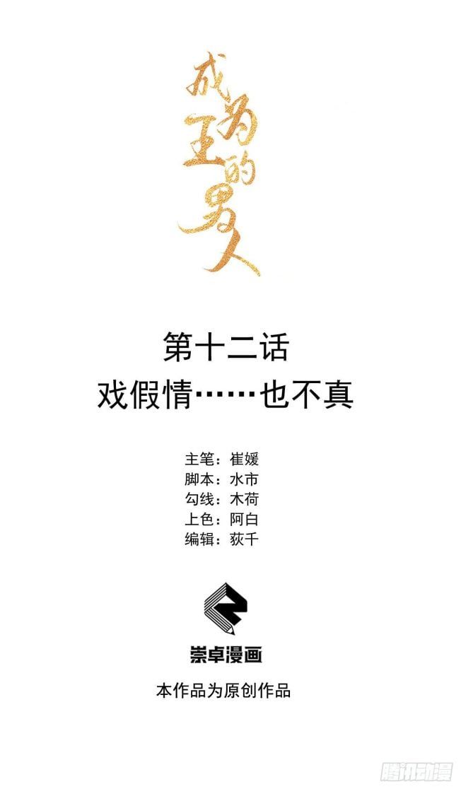 Trở Thành Nam Nhân Của Vương Chapter 12 - Trang 2