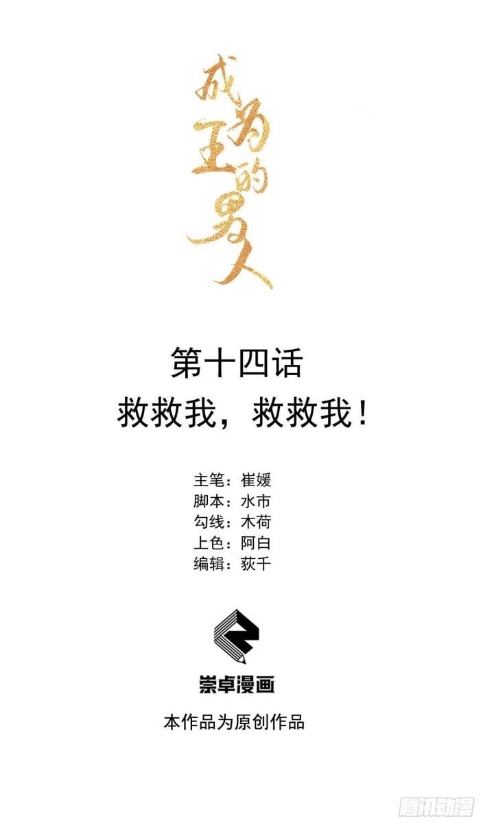 Trở Thành Nam Nhân Của Vương Chapter 14 - Trang 2