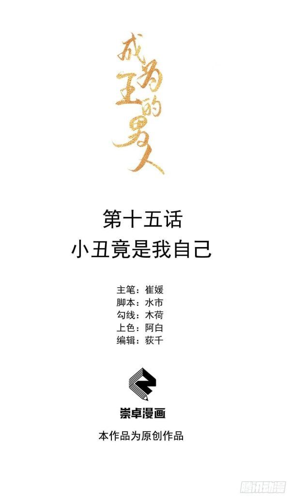 Trở Thành Nam Nhân Của Vương Chapter 15 - Trang 2
