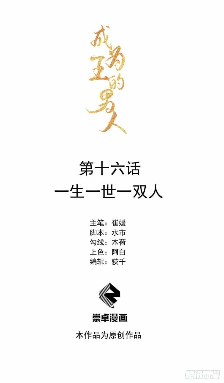 Trở Thành Nam Nhân Của Vương Chapter 16 - Trang 2