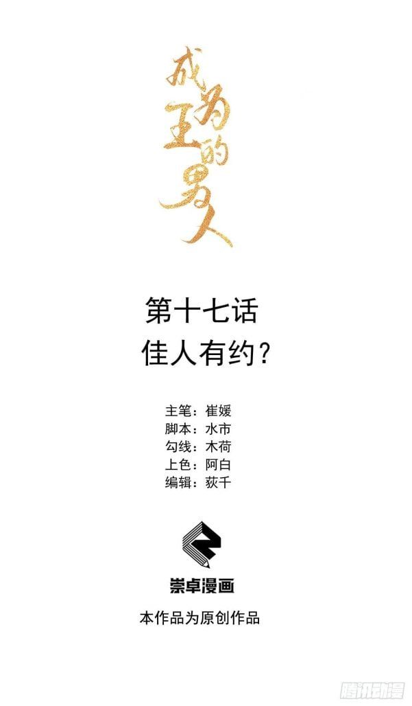 Trở Thành Nam Nhân Của Vương Chapter 17 - Trang 2