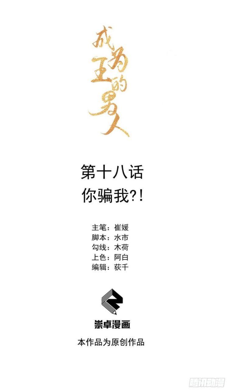 Trở Thành Nam Nhân Của Vương Chapter 18 - Trang 2