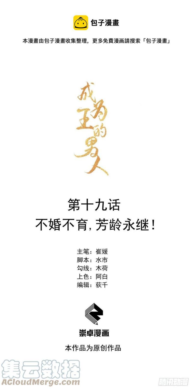 Trở Thành Nam Nhân Của Vương Chapter 19 - Trang 2