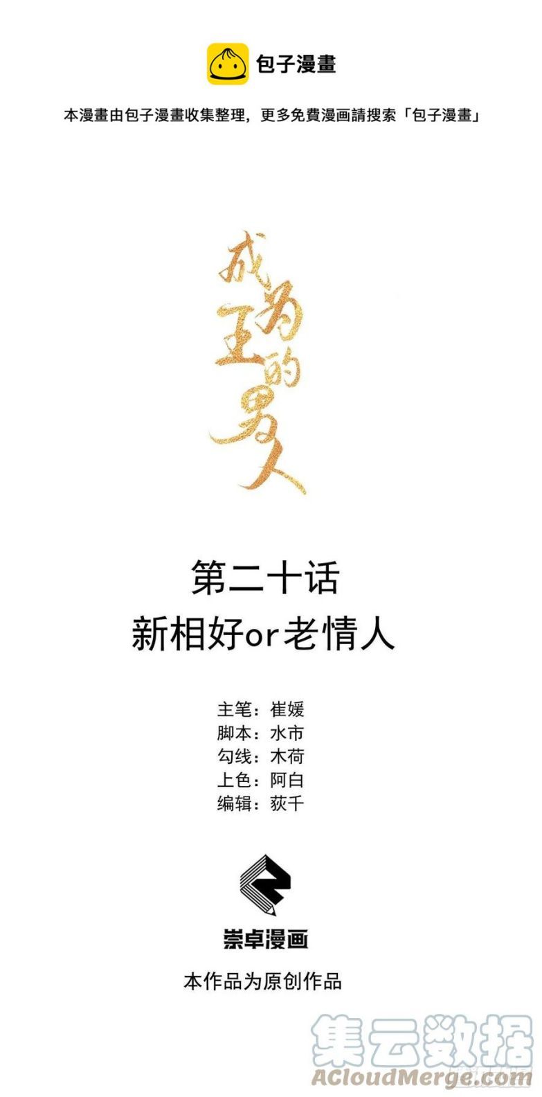 Trở Thành Nam Nhân Của Vương Chapter 20 - Trang 2