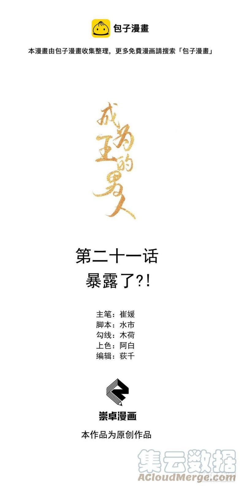 Trở Thành Nam Nhân Của Vương Chapter 21 - Trang 2