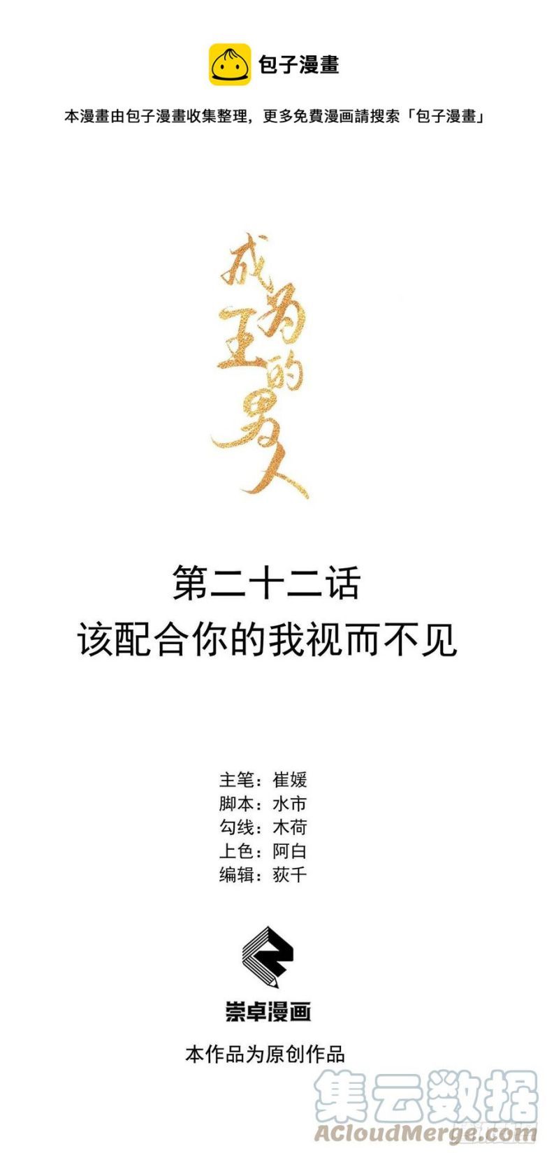 Trở Thành Nam Nhân Của Vương Chapter 22 - Trang 2