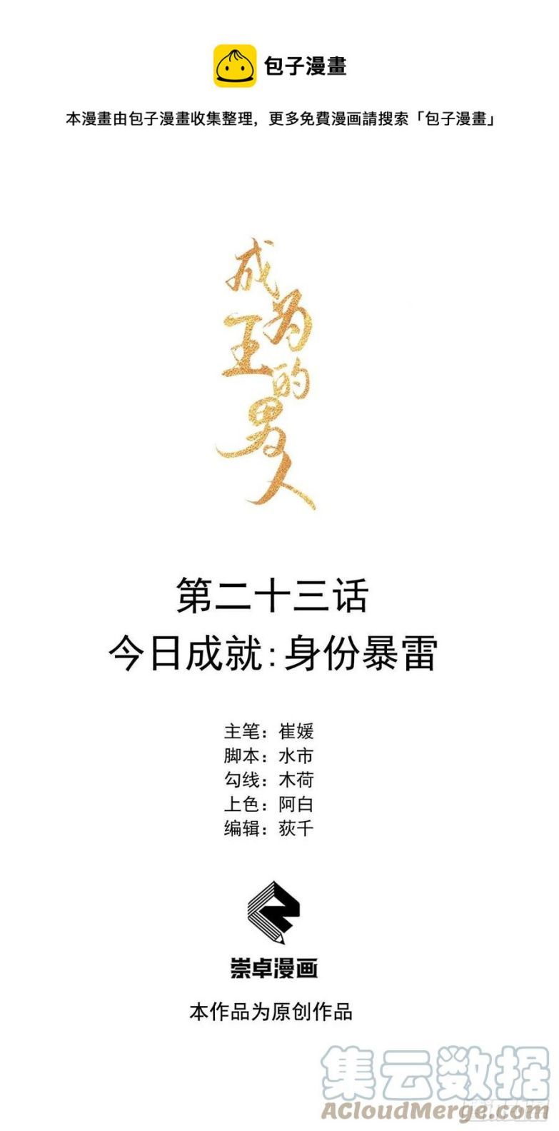 Trở Thành Nam Nhân Của Vương Chapter 23 - Trang 2
