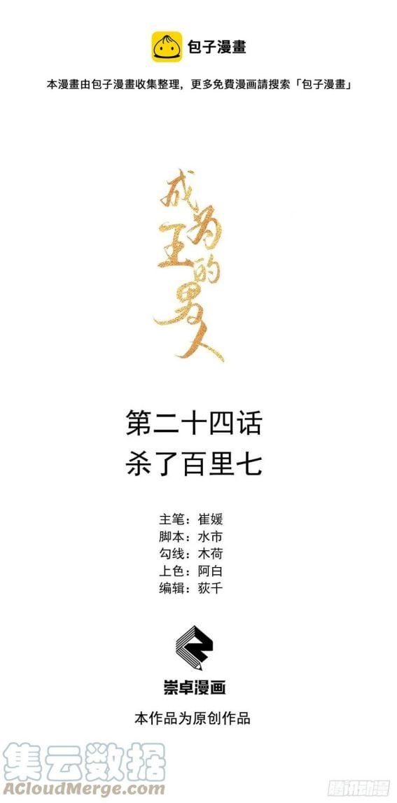 Trở Thành Nam Nhân Của Vương Chapter 24 - Trang 2