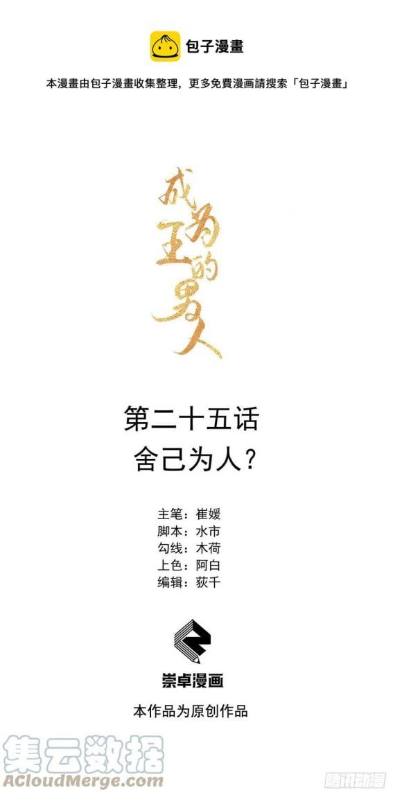 Trở Thành Nam Nhân Của Vương Chapter 25 - Trang 2