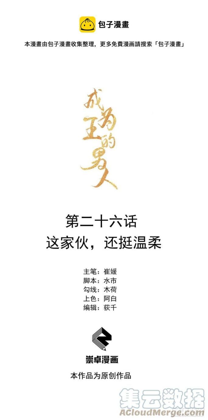 Trở Thành Nam Nhân Của Vương Chapter 26 - Trang 2