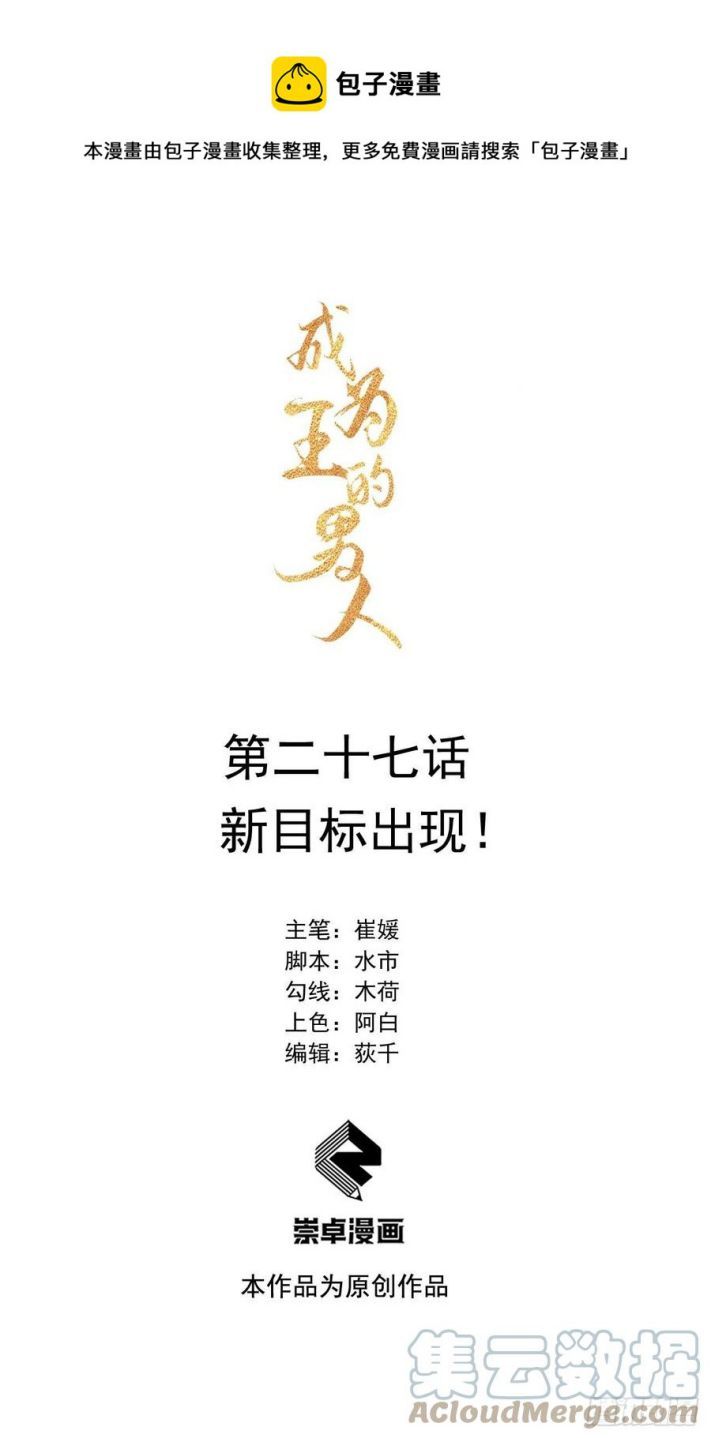 Trở Thành Nam Nhân Của Vương Chapter 27 - Trang 2