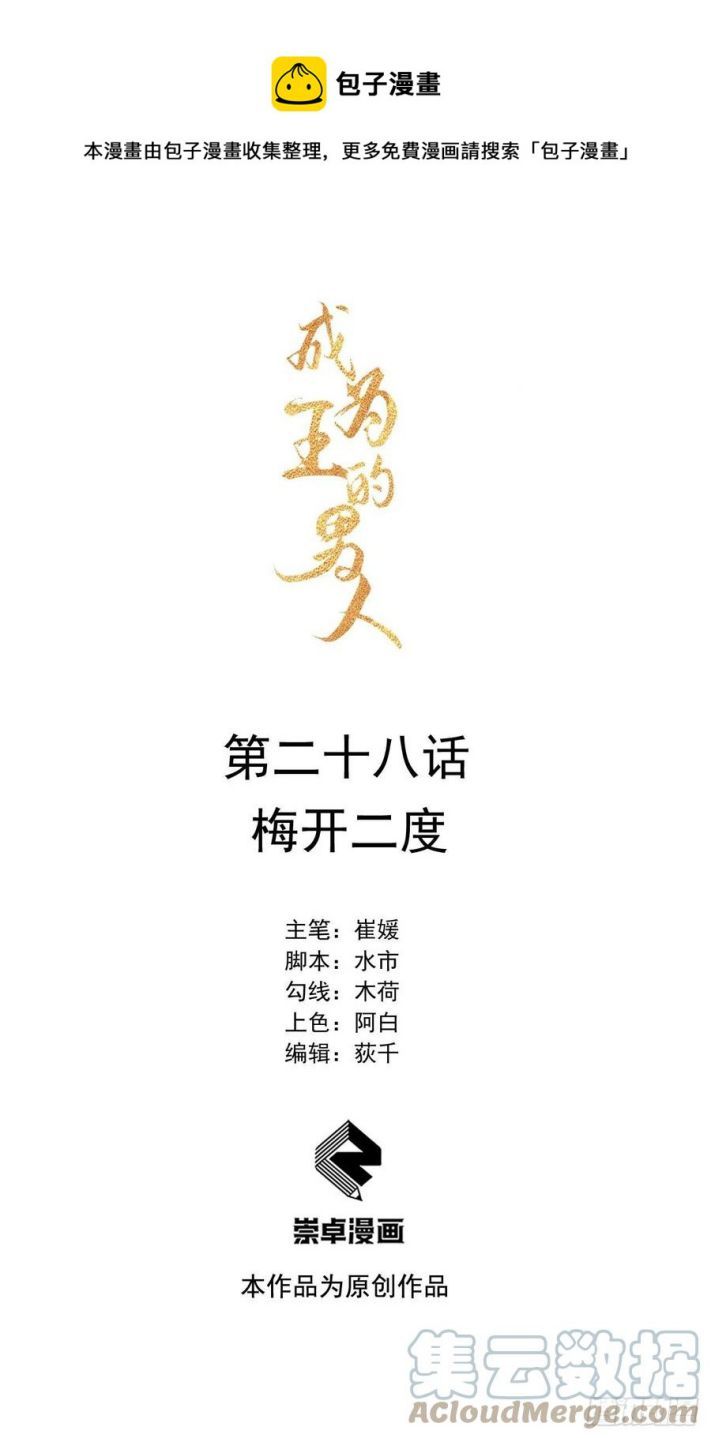 Trở Thành Nam Nhân Của Vương Chapter 28 - Trang 2