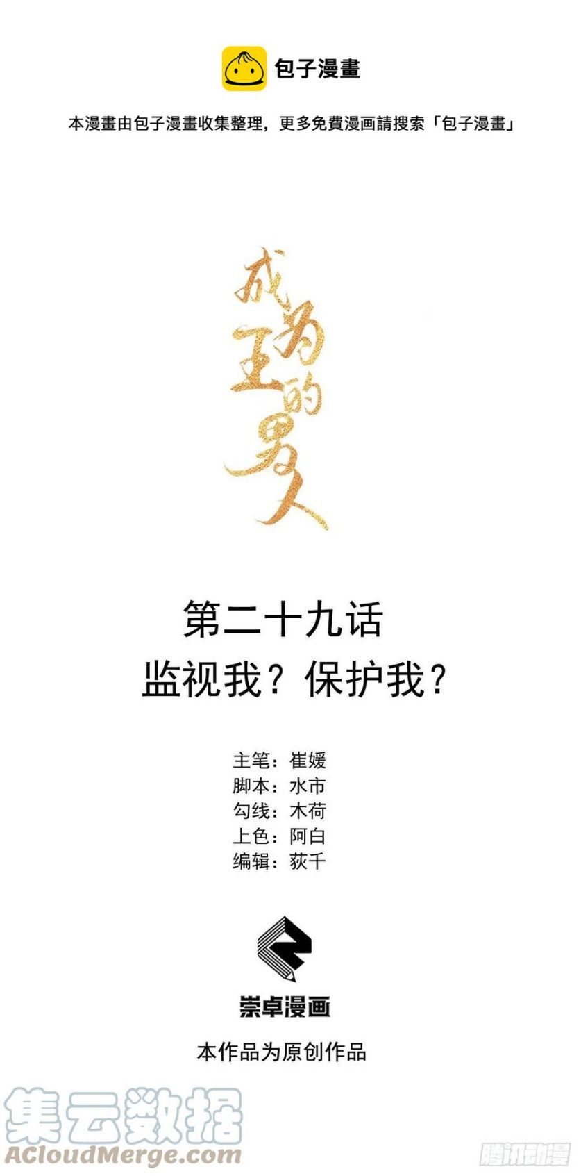 Trở Thành Nam Nhân Của Vương Chapter 29 - Trang 2