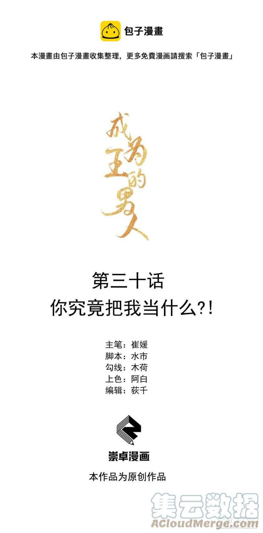 Trở Thành Nam Nhân Của Vương Chapter 30 - Trang 2