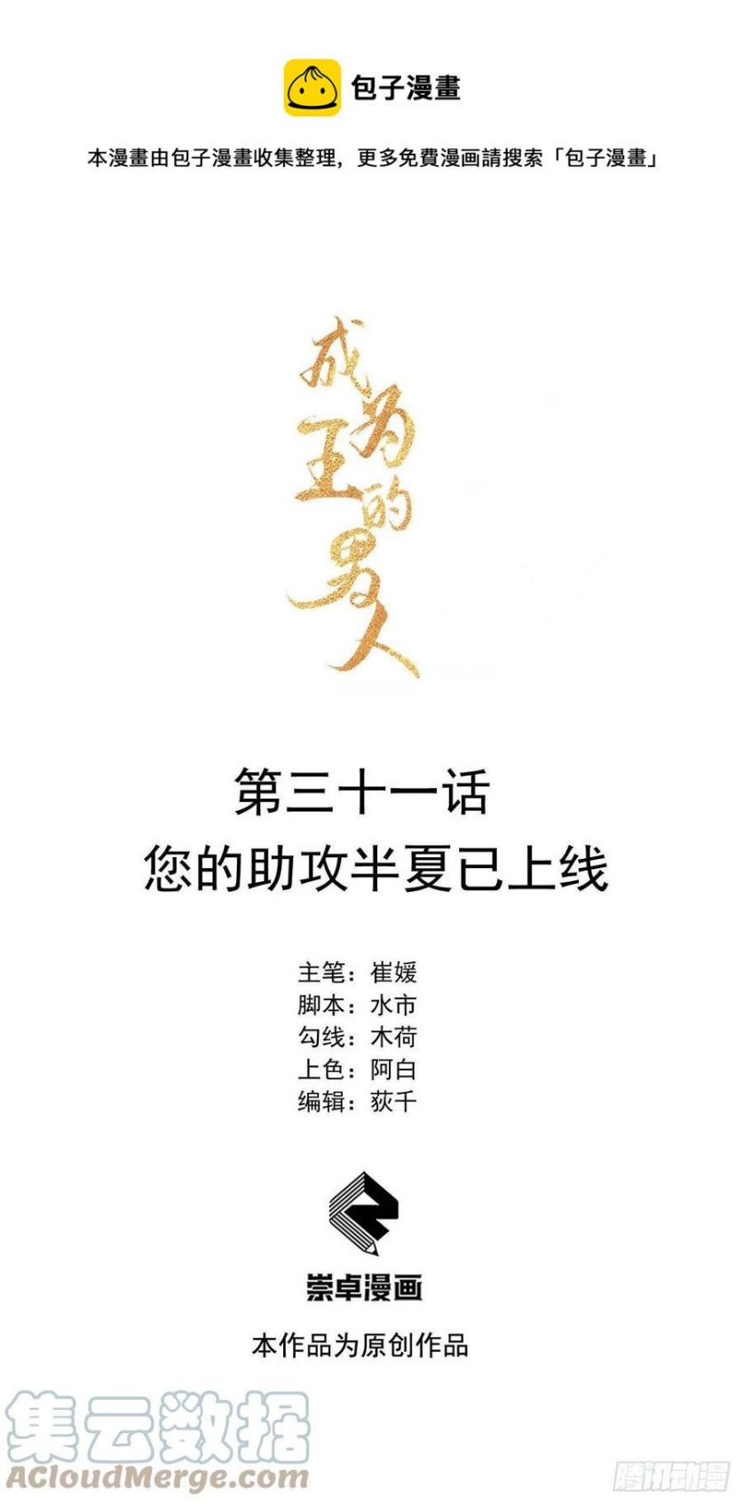 Trở Thành Nam Nhân Của Vương Chapter 31 - Trang 2