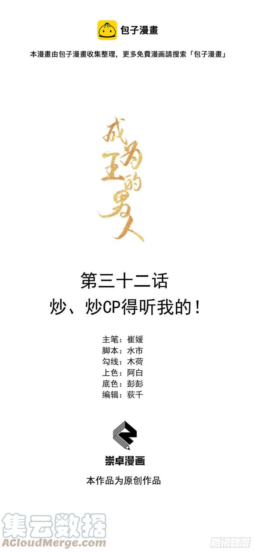 Trở Thành Nam Nhân Của Vương Chapter 32 - Trang 2