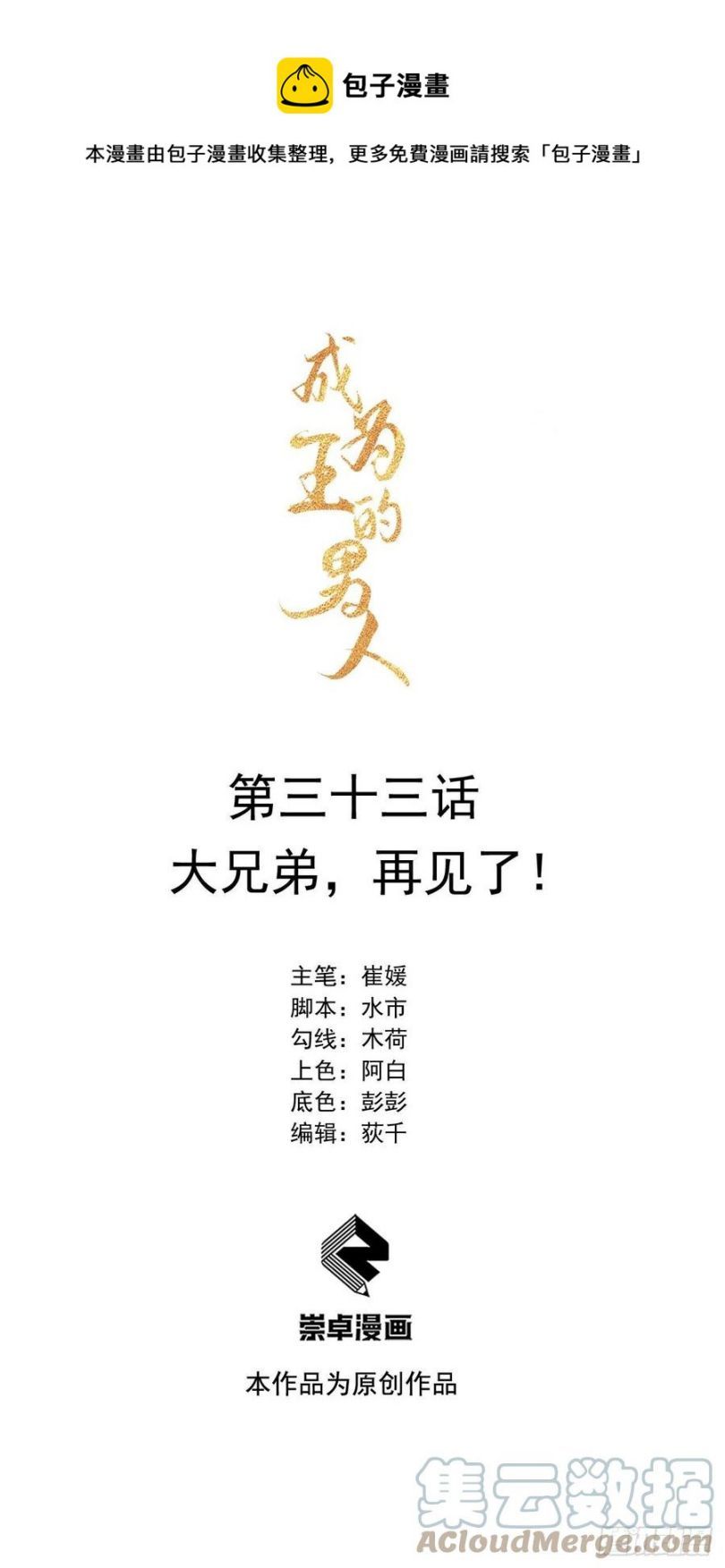 Trở Thành Nam Nhân Của Vương Chapter 33 - Trang 2