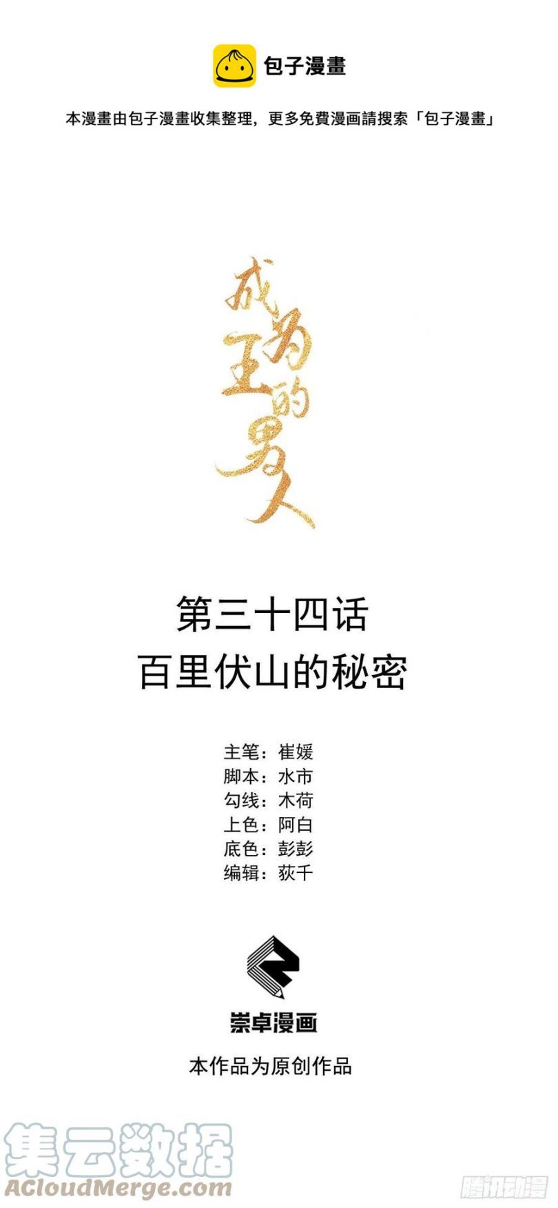 Trở Thành Nam Nhân Của Vương Chapter 34 - Trang 2