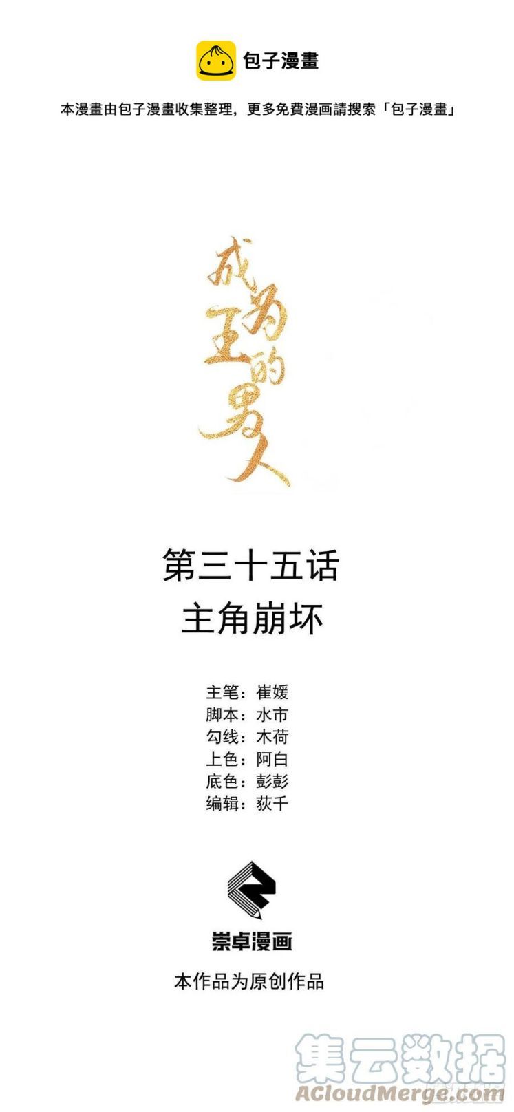 Trở Thành Nam Nhân Của Vương Chapter 35 - Trang 2