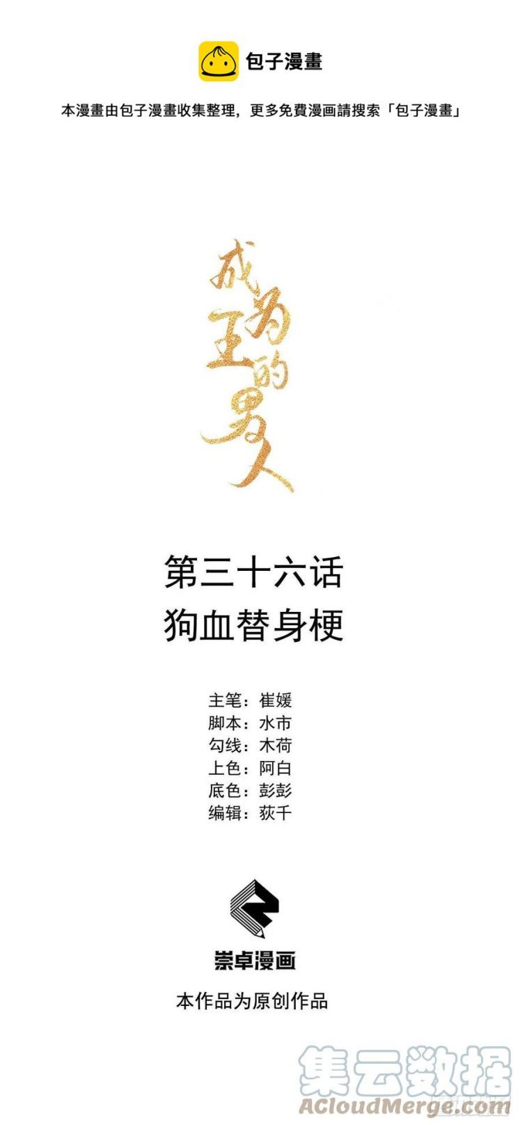 Trở Thành Nam Nhân Của Vương Chapter 36 - Trang 2