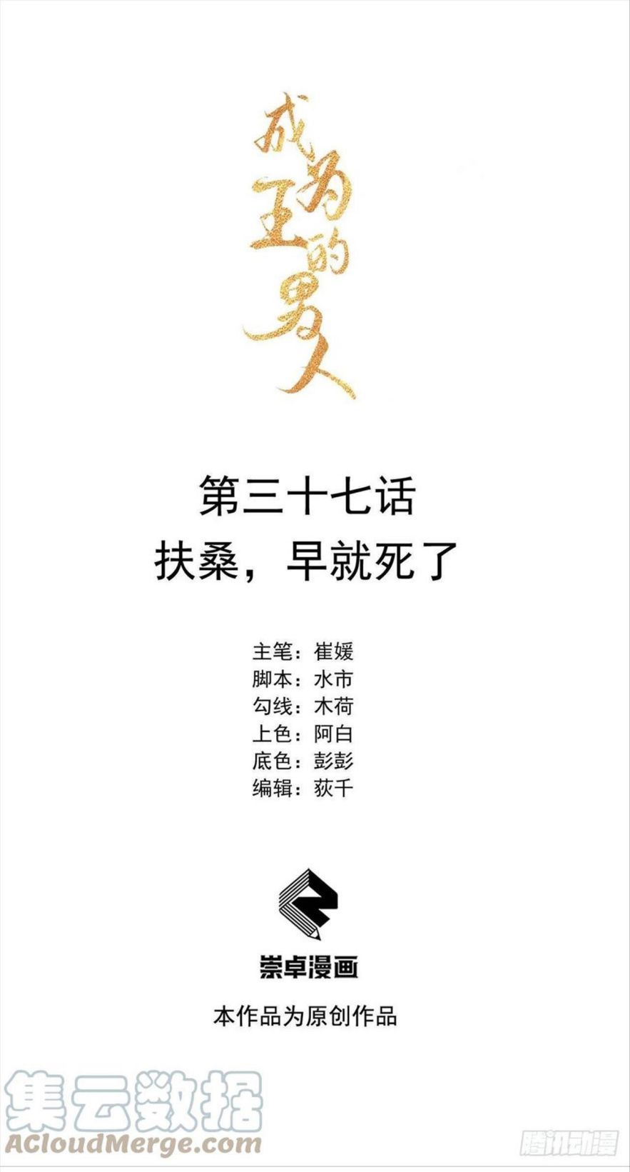 Trở Thành Nam Nhân Của Vương Chapter 37 - Trang 2