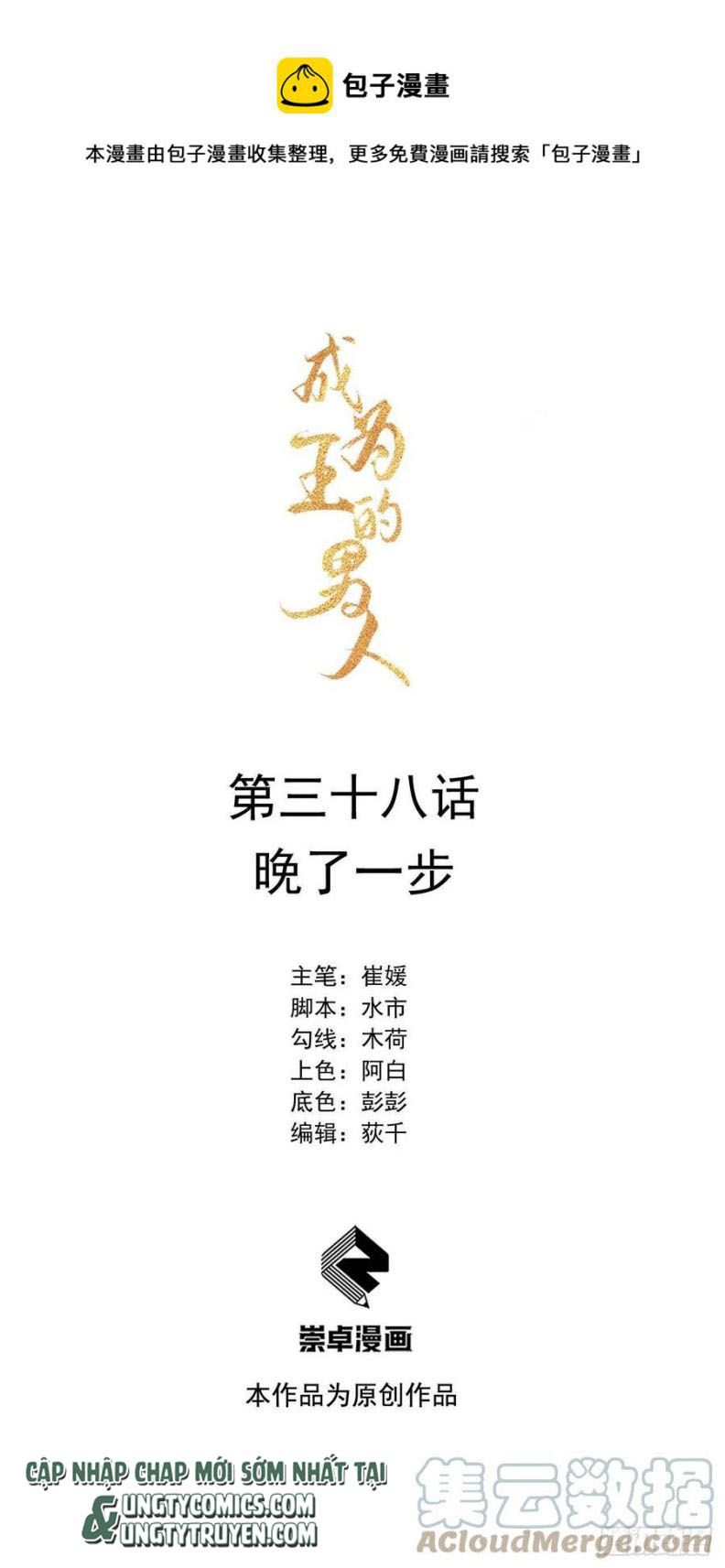 Trở Thành Nam Nhân Của Vương Chapter 38 - Trang 2