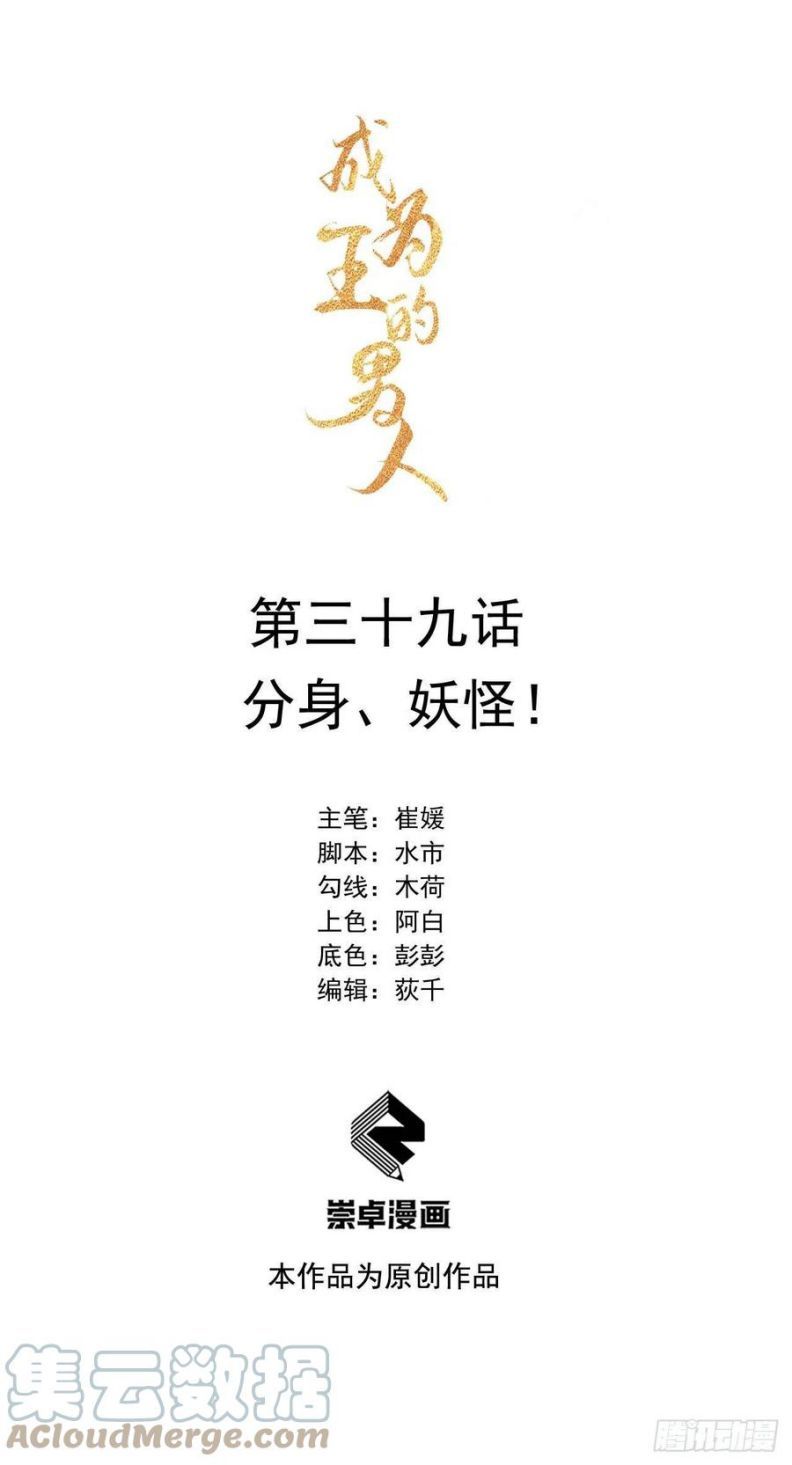 Trở Thành Nam Nhân Của Vương Chapter 39 - Trang 2