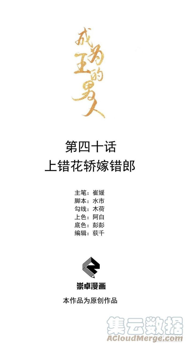 Trở Thành Nam Nhân Của Vương Chapter 40 - Trang 2