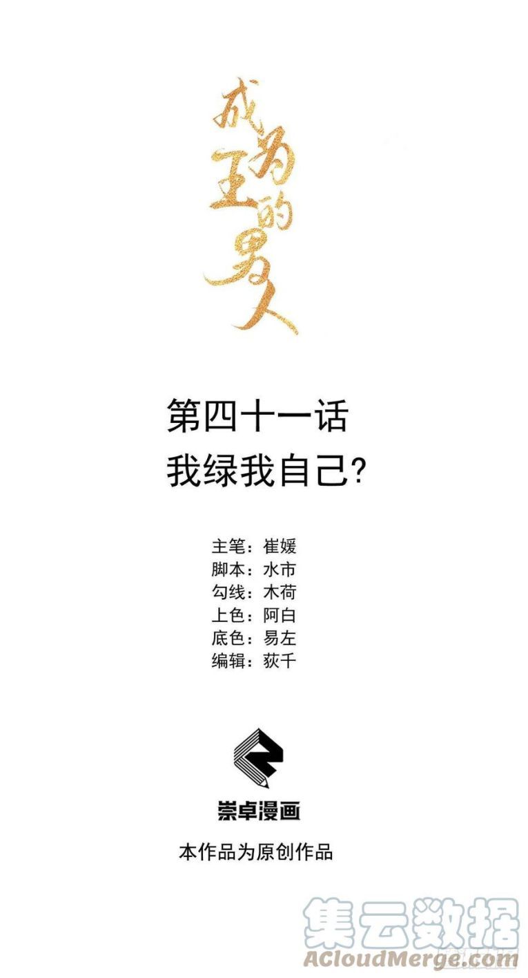 Trở Thành Nam Nhân Của Vương Chapter 41 - Trang 2