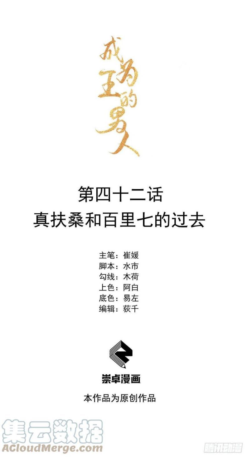 Trở Thành Nam Nhân Của Vương Chapter 42 - Trang 2