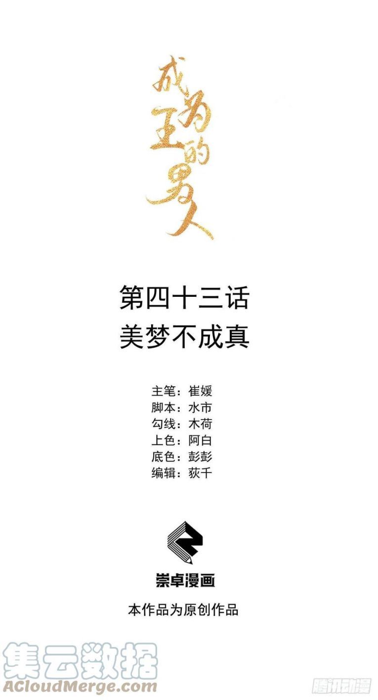 Trở Thành Nam Nhân Của Vương Chapter 43 - Trang 2