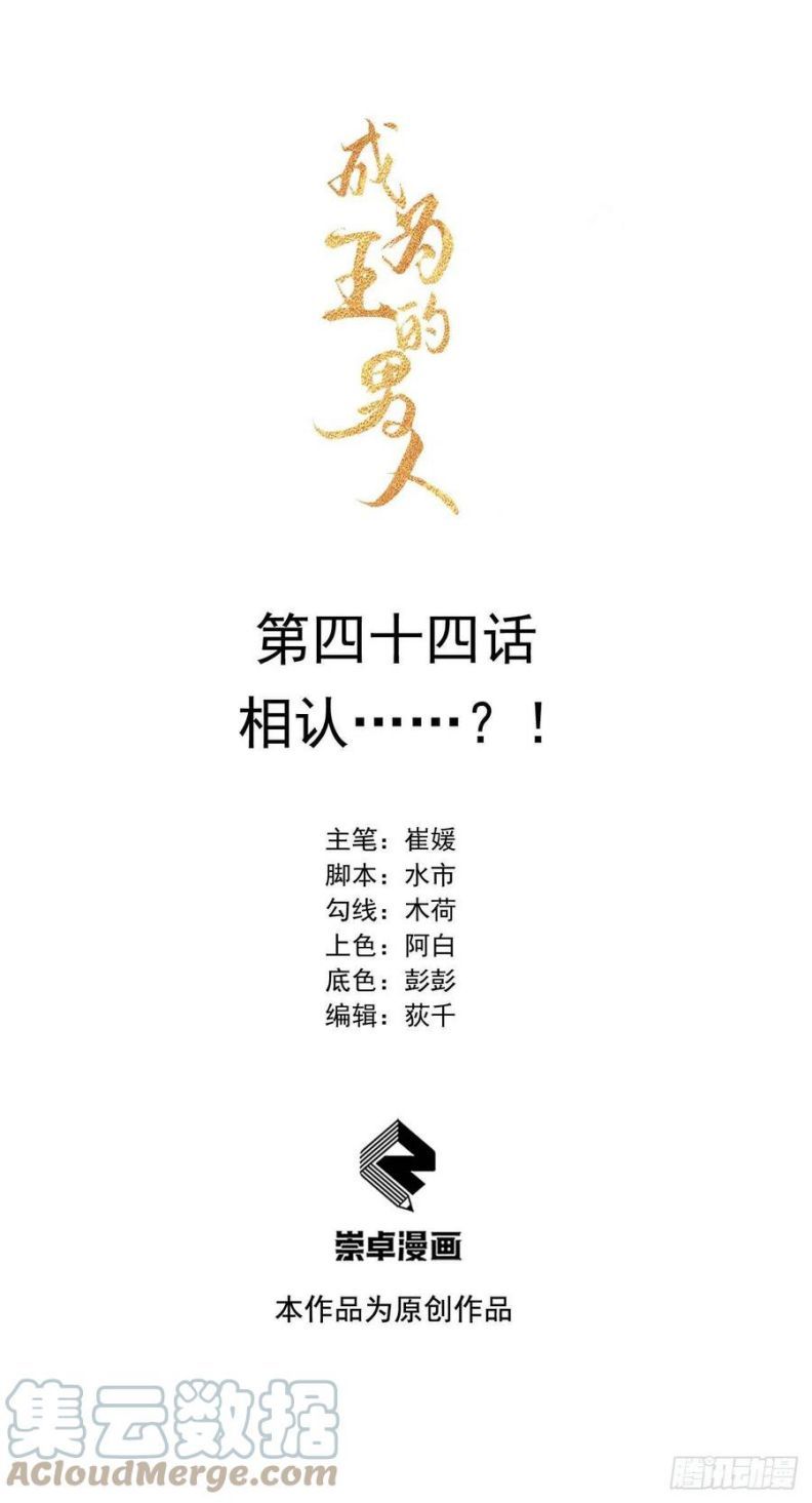 Trở Thành Nam Nhân Của Vương Chapter 44 - Trang 2
