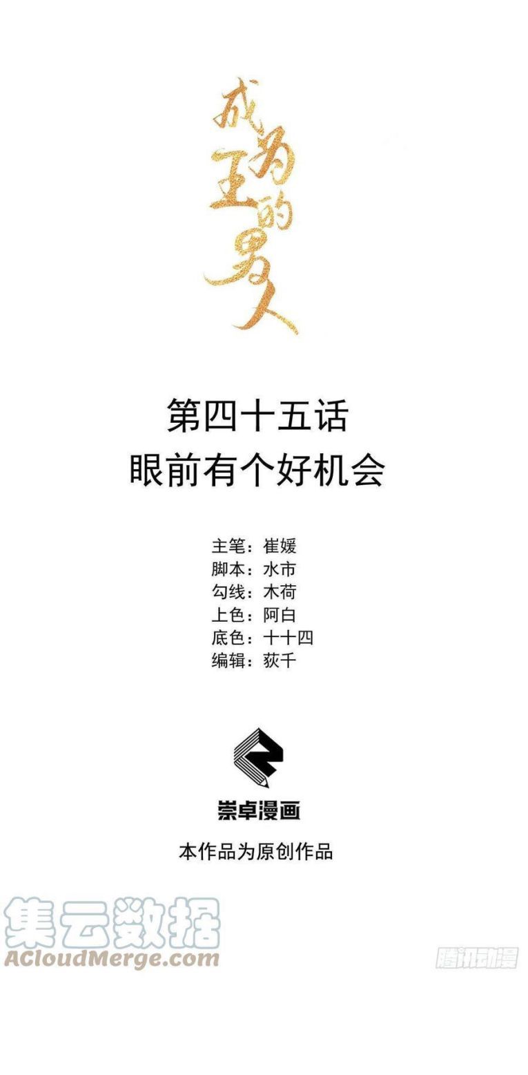 Trở Thành Nam Nhân Của Vương Chapter 45 - Trang 2
