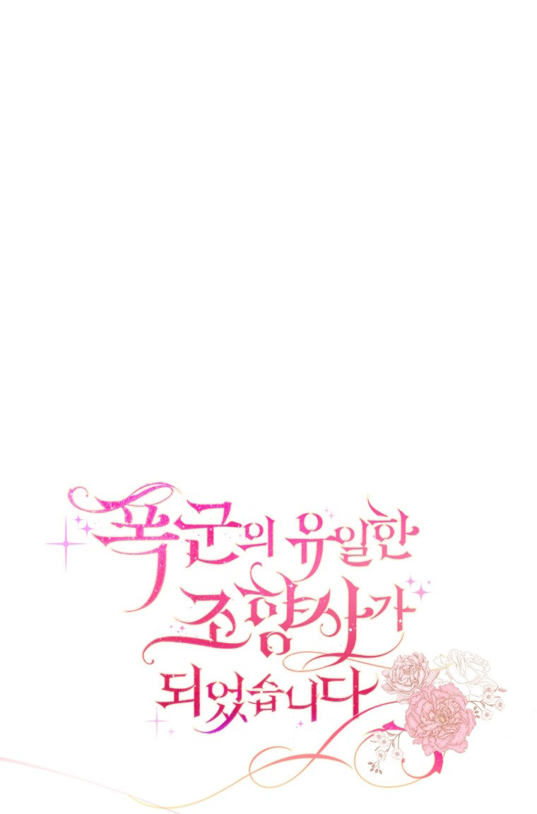 Trở Thành Người Pha Chế Nước Hoa Độc Nhất Của Bạo Chúa Chapter 42 - Trang 2