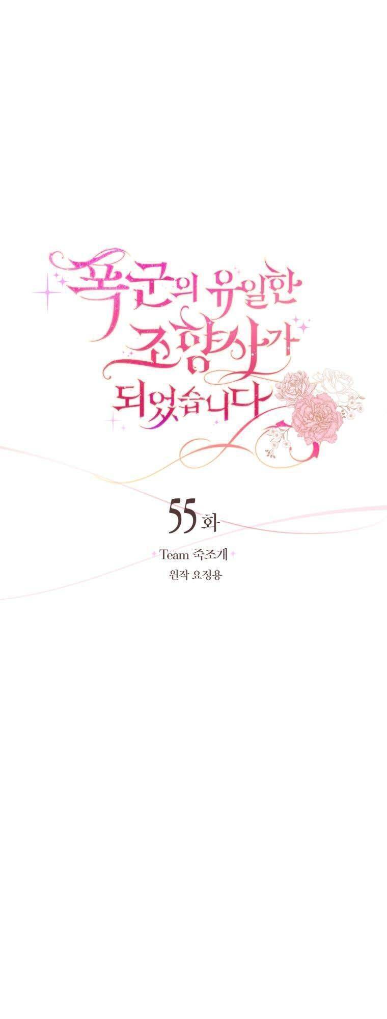 Trở Thành Người Pha Chế Nước Hoa Độc Nhất Của Bạo Chúa Chapter 55 - Trang 2