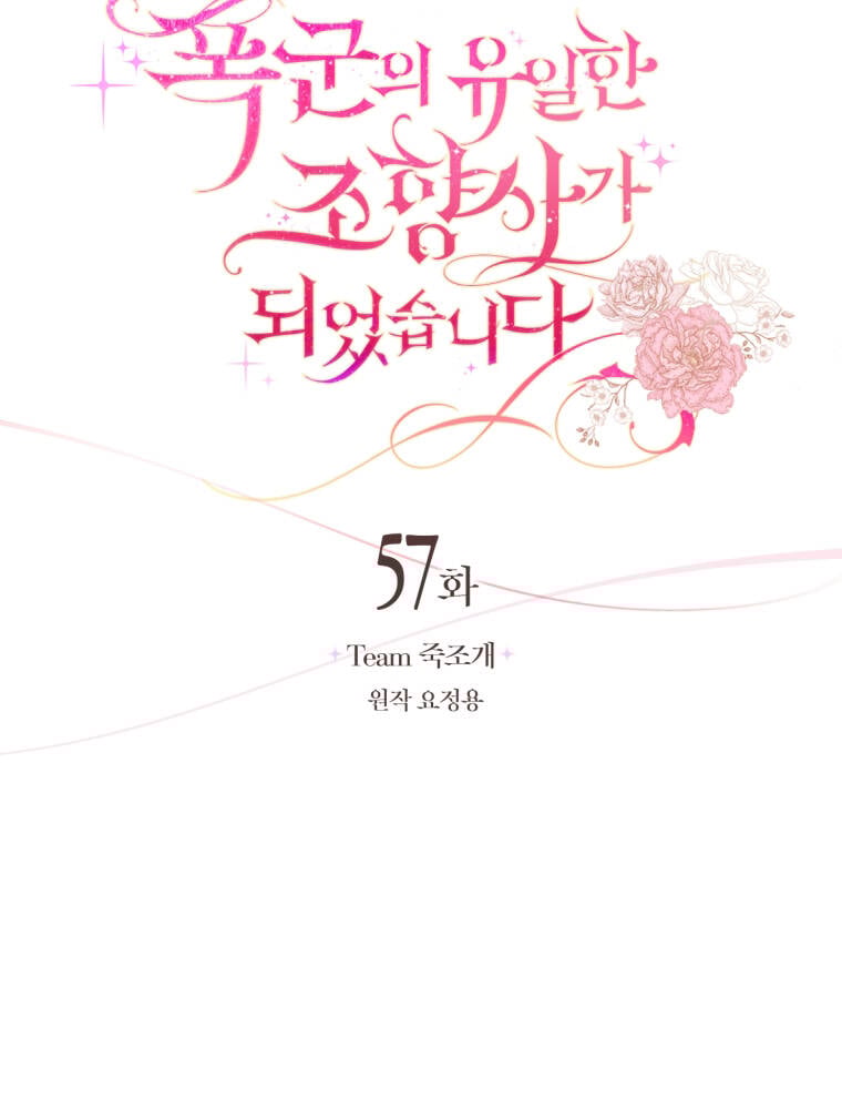 Trở Thành Người Pha Chế Nước Hoa Độc Nhất Của Bạo Chúa Chapter 57 - Trang 2