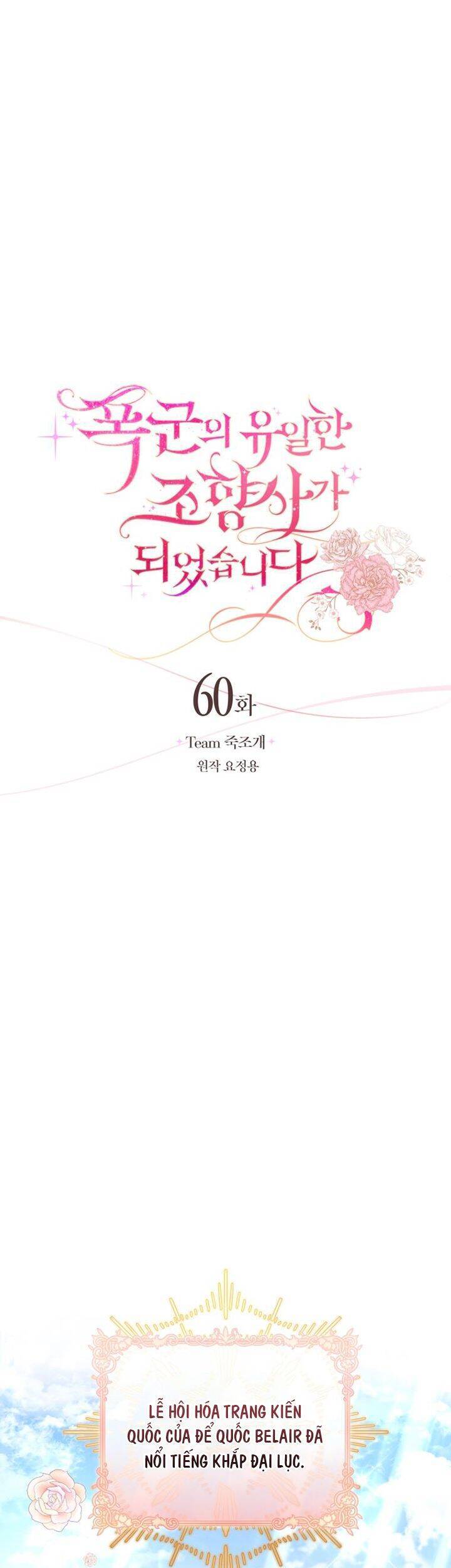 Trở Thành Người Pha Chế Nước Hoa Độc Nhất Của Bạo Chúa Chapter 60 - Trang 2