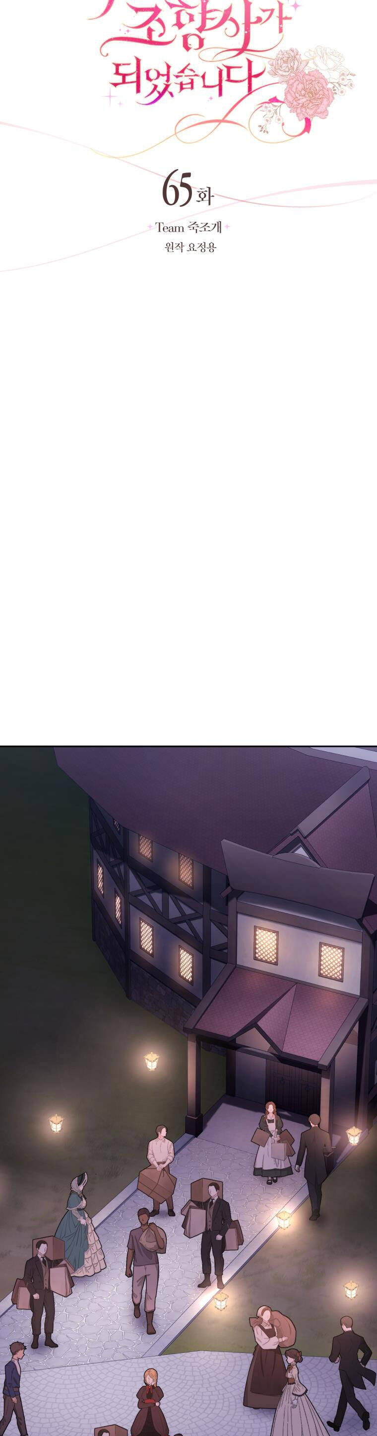 Trở Thành Người Pha Chế Nước Hoa Độc Nhất Của Bạo Chúa Chapter 65 - Trang 2