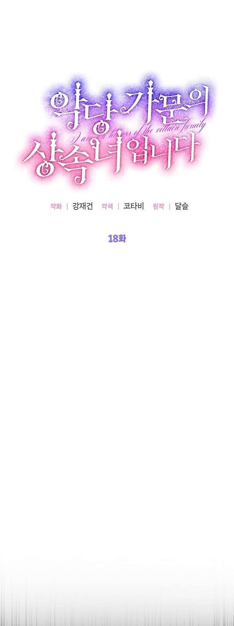 Trở Thành Người Thừa Kế Của Gia Đình Phản Diện Chapter 18 - Trang 2