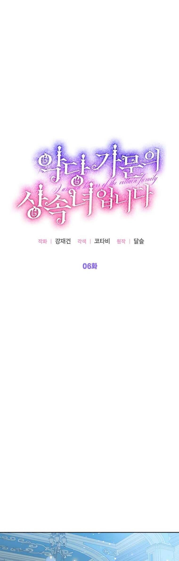 Trở Thành Người Thừa Kế Của Gia Đình Phản Diện Chapter 6 - Trang 2